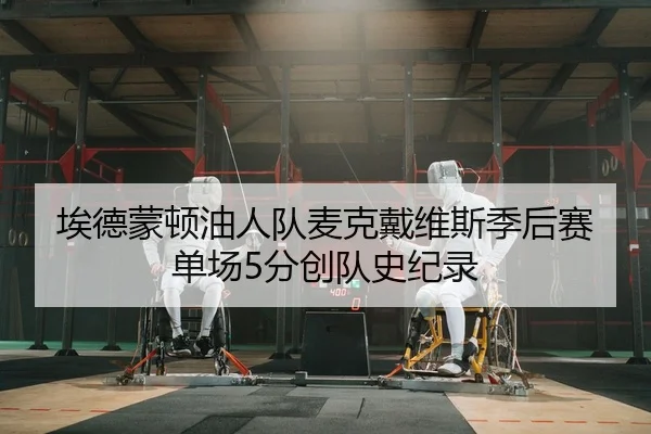 ai-de-meng-dun-you-ren-dui-mai-ke-dai-wei-si-ji-hou-sai-dan-chang-fen-chuang-dui-shi-ji-lu-2-387.jpg